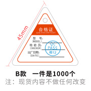 鹿博士（Luboshi）中英文中性合格证通用出厂三角形合格证吊牌产品质量检验 B款1000个