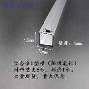 第鑫铝合金u型槽15*15*1内径13mm氧化铝型材玻璃板材橱柜包边装饰条