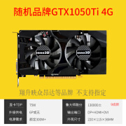 七彩虹GTX1060 3G 5G 6G 1070TI 8g 1080TI 11G 1050 猛禽 台式机拆机游戏独立显卡 随机品牌GTX1050Ti 4G