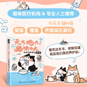 养猫书籍天大地大猫咪为大 漫画图解猫咪养护 李小孩儿有毛UMao猫咪科普漫画养猫手册猫咪书籍 养一只神气猫 猫书