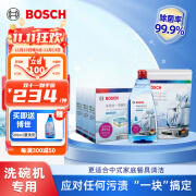 博世（Bosch）洗碗机洗碗块洗涤剂洗碗机粉漂洗剂洗碗盐清洁套装 洗碗块600gX3+洗碗盐+漂洗剂