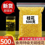 仁心食匠医本堂 干花500g新鲜广西金250g特级食用烘焙干泡酒10g 250g 桂花