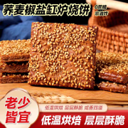 鑫聪无蔗糖荞麦缸炉烧饼椒盐味河北特产千层酥饼咸味粗粮无糖精零食品 荞麦缸炉烧饼1斤+1斤共1000g