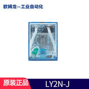 欧姆龙OMRON原装进口LY2NJ LY2N-J小型10A宽脚中间继电器 LY2N-J DC24V