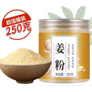 生姜粉姜粉云南小黄姜食用干姜冲饮姜黄泡水喝调料 250g