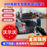 万店同创沃尔沃S90S60电尾门改装沃尔沃电尾门XC40XC60智能后备箱电尾门 20-23款XC40	双杆	下电吸 包安装