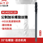 H.T.D 富士牌 进口加长螺旋丝锥M10-M20 SFT机用螺旋丝攻 单支装 M14X2.0X120mm加长螺旋