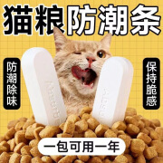 Lanswood猫粮干燥条防潮条猫粮干燥剂猫粮桶宠物零食狗粮防潮剂食品硅藻土 食品级干燥剂一卡（4条）