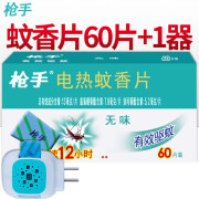 枪手4器228片电热蚊香片补充装插电式驱蚊器婴儿孕妇防驱蚊套装 1个加热器+60片蚊香片（无香）