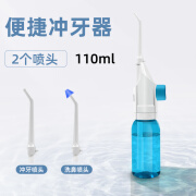 曜沣冲牙器手动家用便携式牙缝水牙线牙结石口腔清洁神器洗牙器 110ml洗牙洗鼻多用2个头蓝色款