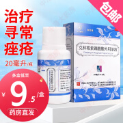 知芙保 克林霉素磷酸酯外用溶液20ml 寻常痤疮祛痘药膏消炎去痘外用华北制药溶液剂喷雾剂 2盒装【低至10.5/盒】