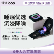 Loop律谱睡眠耳塞 隔音耳塞 睡觉专用强隔音 硅胶打呼噜防噪音降噪耳塞 工作学习午休助眠耳塞睡眠款 【二代升级-睡眠款】北欧蓝-龙年限定色【京仓速发】