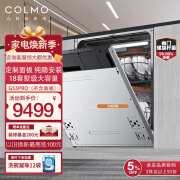 COLMO G53PRO洗碗机18套家用全自动嵌入隐藏式安装 定制面板 7天鲜存 G53PRO【柜门可定制】