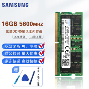 三星（SAMSUNG）笔记本内存条 DDR5笔记本内存 兼容 联想 华硕 戴尔 惠普 宏碁 华为 笔记本电脑内存 16G DDR5  5600MHz