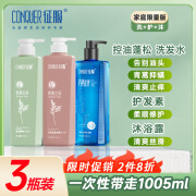 征服洗护沐3件套装青蒿止痒控油洗发水335ml+护发素335ml+沐浴露335ml