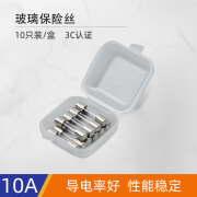 汇君（HUIJUN）玻璃保险丝管家用电器电路保护熔断器250V 10A10个 5*20MM