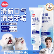 嬉皮狗宠物猫咪狗狗益生菌牙膏小型犬猫专用除口臭可食用牙齿清洁刷牙