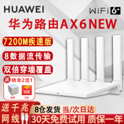 华为路由器AX6千兆无线WiFi6+7200M穿墙王宽带加速家长用电竞游戏漏油器全屋wifi信号增强器放大器 白色|新品|Wi-Fi6+ 7200Mbps