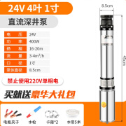 SFX上海人民直流深井潜水泵家用井水24v48v60v高扬程水泵不锈钢深井 24V400W1寸口20米扬程15米电线