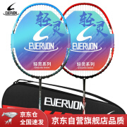 EVERVON 羽毛球拍对拍全碳素3U全能型超轻耐打成人儿童学生双拍 EYQT-990+980奇幻色（京东仓发货)