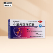 润都 布洛芬缓释胶囊 0.3g*28粒 1盒