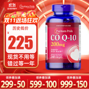 普丽普莱 辅酶q10高含量200mg 240粒 美国进口辅酶coq10软胶囊 240粒*1瓶