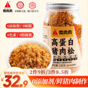 香贡贡老字号 高蛋白猪肉松120g 无添加剂无豆粉 儿童老人辅食拌饭零食