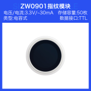 海凌科面阵式半导体指纹识别模块ZW0901电容触摸式指纹传感器开关 【单模块】HLK-ZW0901指纹模块/50枚