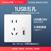 飞雕（FEIDIAO）开关插座面板 10A/250V/联体二三插带一位USB（2.4A）雕琢优雅白