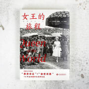 【全新正版包邮】伊丽莎白二世:女王的旅程XN9787514234381 伊丽莎白二世:女王的旅程