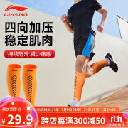 李宁（LI-NING）小腿护腿套运动跑步健身篮球足球腿部护具马拉松骑行压力束腿袜套