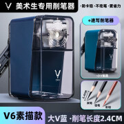 大v削笔器DAV素描削笔器美术生专用削笔机大V卷笔刀速写削笔刀炭笔刨笔铅笔小Vv小学生转笔维斯塔大卫 V6挪威蓝+小V雀蓝 顺丰发货