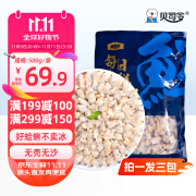 贝司令（BEISILING）【源头直发】新鲜活剥蛤蜊肉500g*3  冷冻海鲜贝类无沙花蛤花甲肉