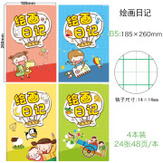 纸老虎 日记本小学生 少儿绘画日记本一年级小学生田字格幼儿读写绘拼音起步周记 田字格绘画日记B5-4本