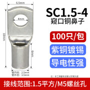 瑞业捷达SC窥口鼻铜鼻子铜线耳紫铜接头4/6/10/16/35/120平方冷压接线端子 1.54/100只