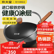 炊大皇（COOKER KING）铁锅家用无涂层不锈炒锅燃气灶专用炒菜锅极铁锅 28cm 沙比利极铁炒锅