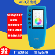 FRU威福光电WR-10QC经济型汽车调漆色差仪塑胶平面测色仪便携式色差计五金陶瓷色差测量仪比色计 WR10QC经济款4mm #23