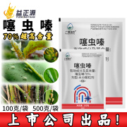 广信谊农70%噻虫嗪噻嗪虫水稻大葱茶树茶小绿叶蝉飞虱蚜虫农药杀虫剂颗粒 100g