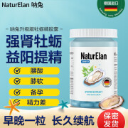 NATURELAN 牡蛎片精华片肾精牡蛎肽含锌精氨酸生蚝精备孕学生缓解 深海牡蛎 1粒=20个牡蛎 20倍浓缩