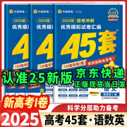 金考卷45套 2025版天星教育金考卷高考45套高三冲刺模拟试卷汇编 高考金考卷高考45套高三冲刺模拟试卷汇编 【新高考1卷】语数英