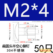 测试品牌09061M2M3M4M5M6正宗304不锈钢扁圆头半空心铆钉不锈钢空心铆钉GB873 M2*450只