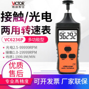 胜利仪器（VICTOR）VC6234P/6235P/6236P激光接触两用转速表 光电非接触式测速表 VC6236P 两用型（配接触头及反光纸）