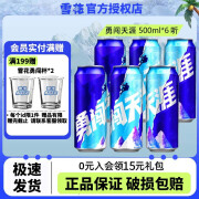 雪花（SNOW）啤酒 8度勇闯天涯 经典老勇闯 整箱装 宴会送礼佳品 500mL 6罐