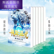 全套5本神宠进化1- 5册全本校对完结版 全新塑封无删减  24小时发 册