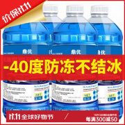 四季冬季防冻玻璃水零下40度四季通用型整箱汽车去污北方去油膜虫胶 -40度 【除冰融雪防冻】 2601mL 2瓶【常规去污】