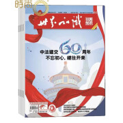 世界知识杂志2024年全年杂志订阅一年共24期11月起订 介绍世界的大型期刊 深入报道 专题报道