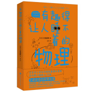 有趣得让人睡不着的物理 化学数学地理生物基因天文科学生物植物进化论人类进化套装12册可选 中学生课外经典科普读物 轻松理解严肃难懂的理科知识 有趣得让人睡不着的物理