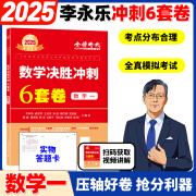 指定店铺首发】李永乐武忠祥2025考研数学一二三6+3模拟卷决胜冲刺6套卷预测3套卷临阵磨枪真题可搭李林六套卷四套卷 2025武忠祥李永乐6套卷 数一【冲刺模拟】