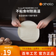 欧德罗（Othello）硅胶圆形蒸笼垫两片装22-38CM蒸小笼包子馒头笼屉布 24CM 硅胶蒸笼垫（两片装）