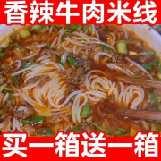 买一箱送一箱正宗云南过桥米线香菇鸡汤桶装免煮速食宵夜零食 香辣牛肉米线-买6桶送6桶共12桶